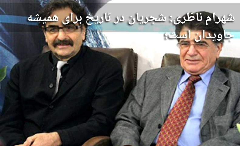 شهرام ناظری: محمدرضا شجریان رفتنی نیست. او برای همیشه تاریخ جاوید و زنده است + ویدیو